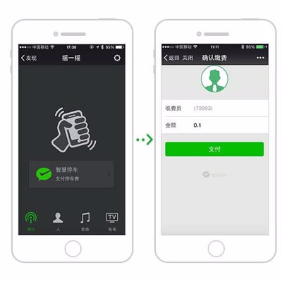 微信搖一搖繳停車費(fèi)